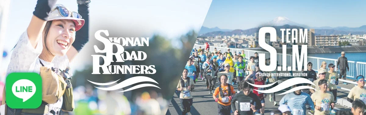 湘南国際マラソンとランニングコミュニティの様子