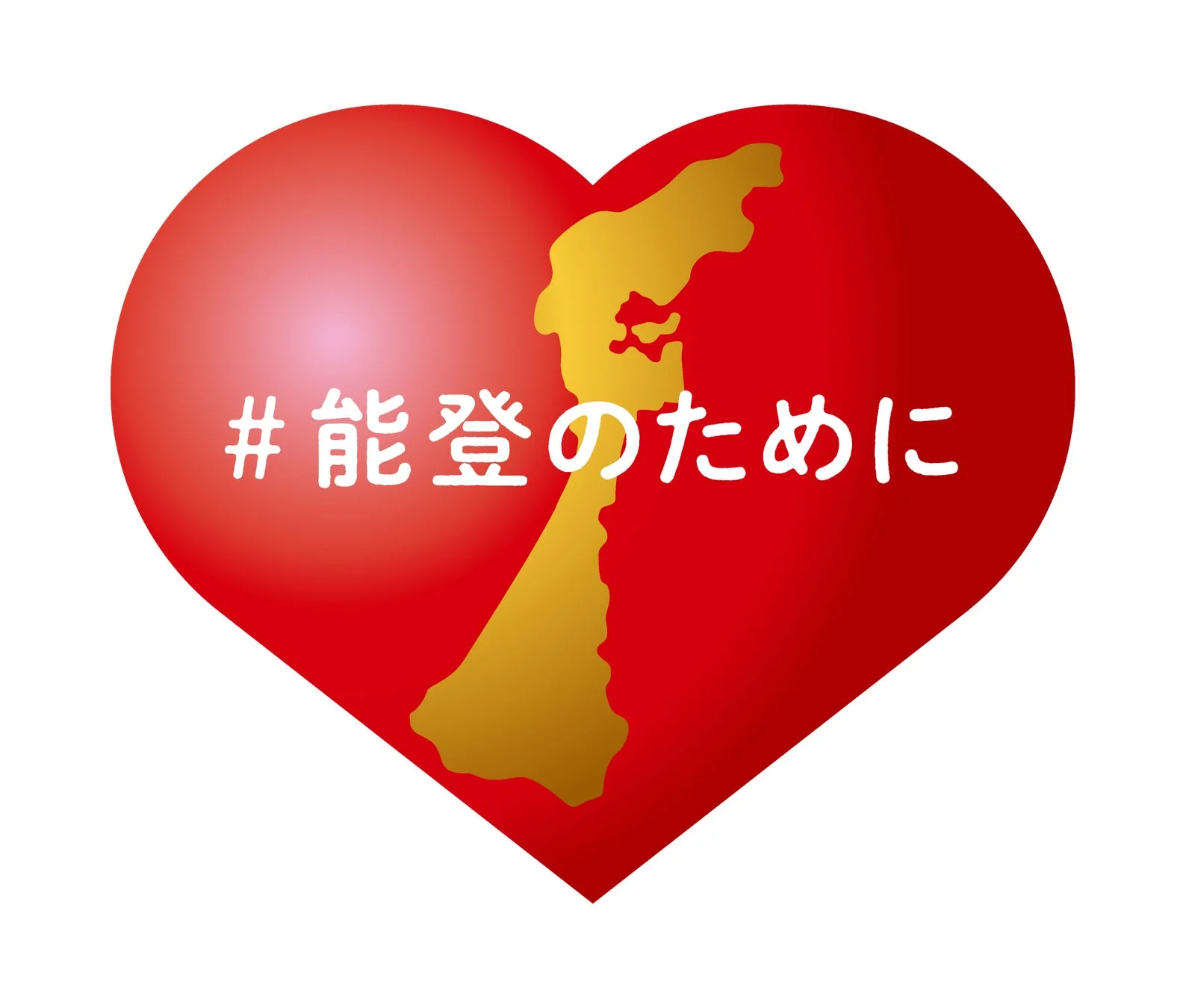 #能登のために