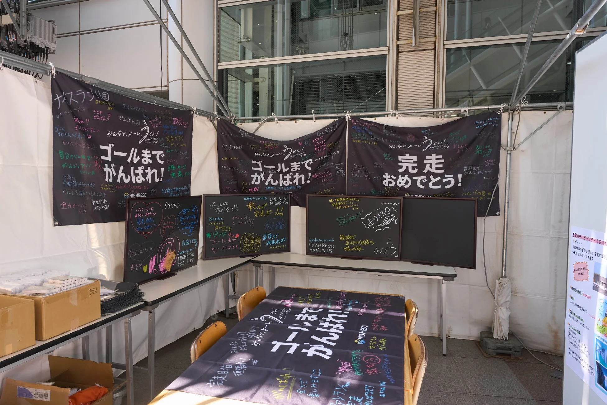 応援メッセージ