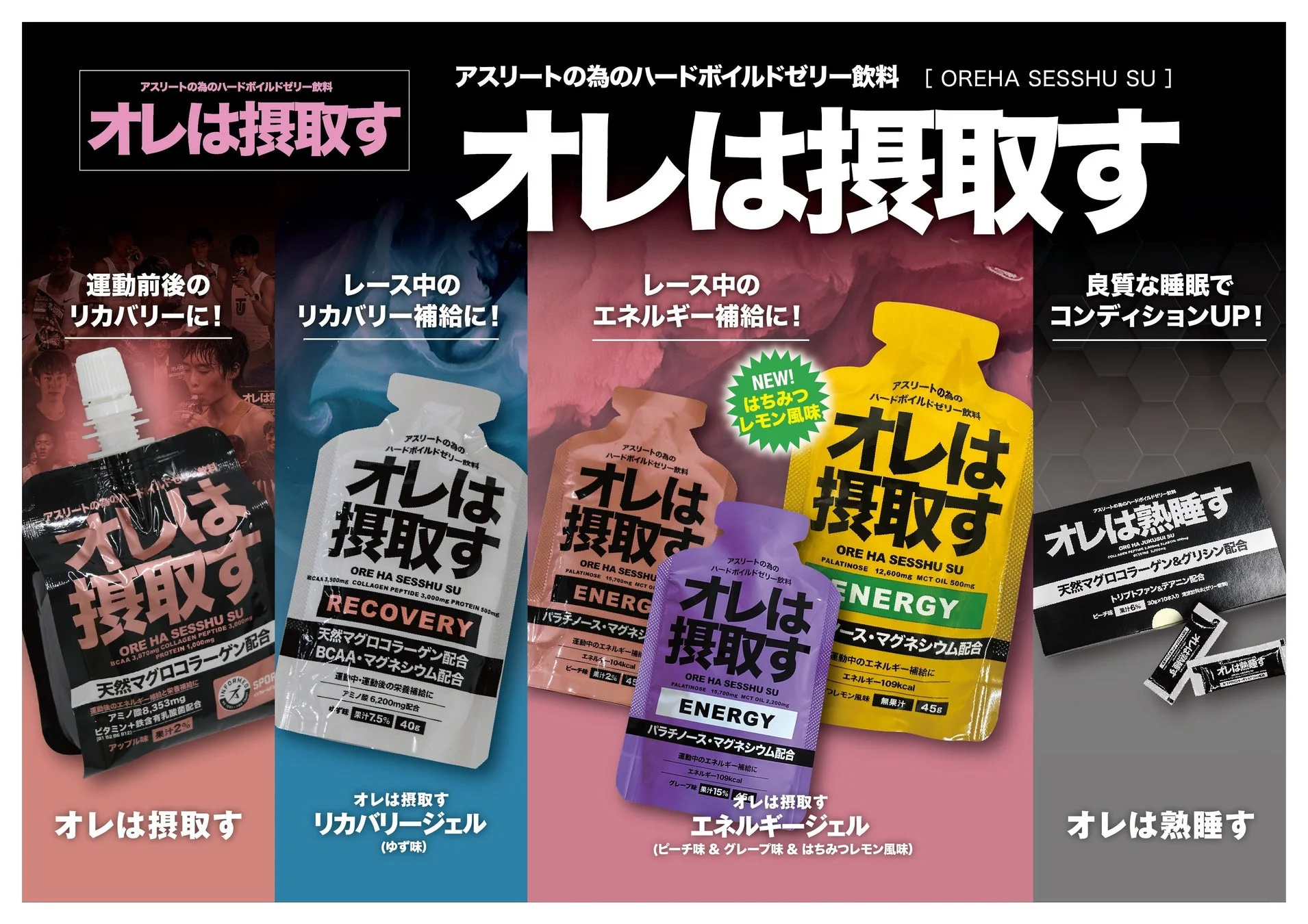 オレは摂取すシリーズ