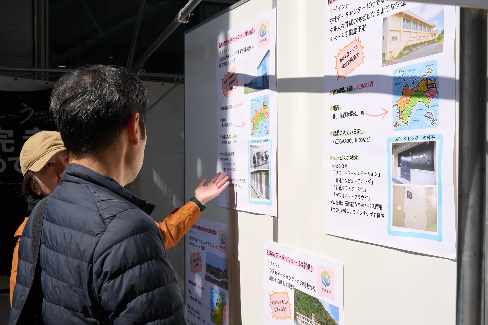 データセンターの紹介