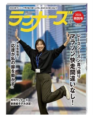 月刊ランナーズの表紙モデルになれるフォトスポット