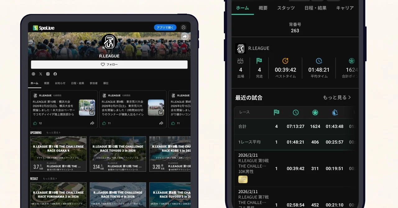 SpoLiveアプリでのR.LEAGUE情報表示画面