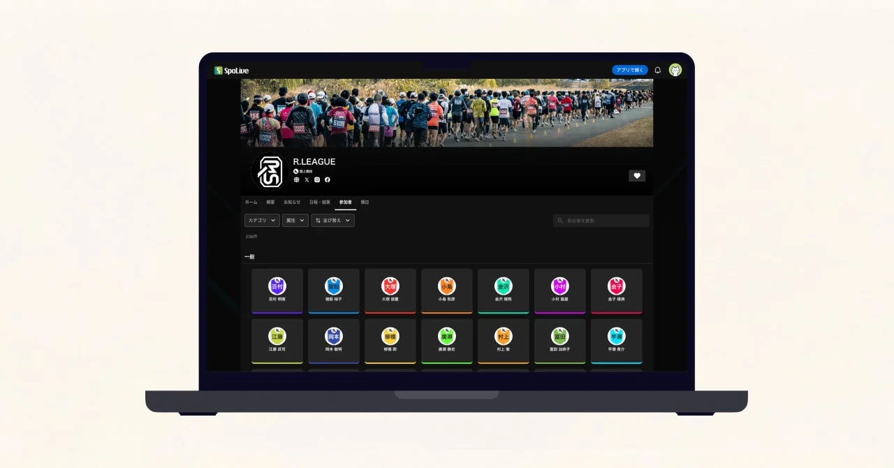 ノートパソコンに表示されたR.LEAGUE参加者リスト