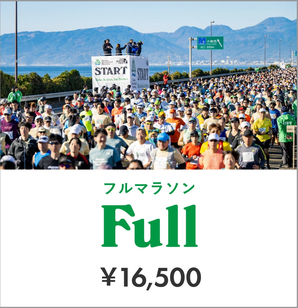 マラソンスタート地点の様子