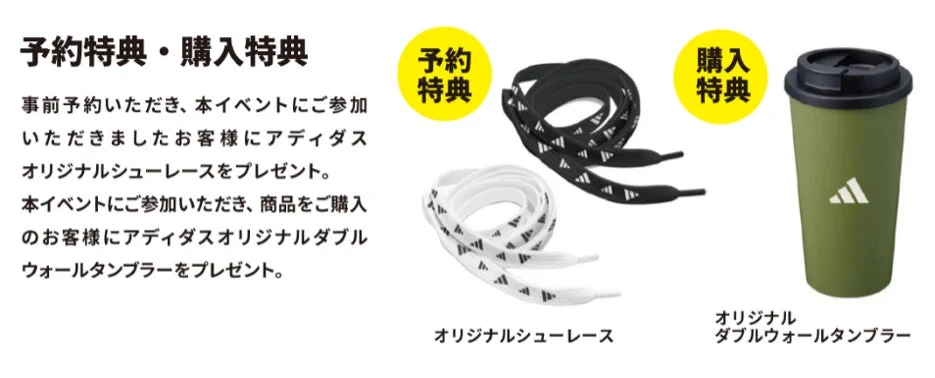 アディダスシューズ選び相談会