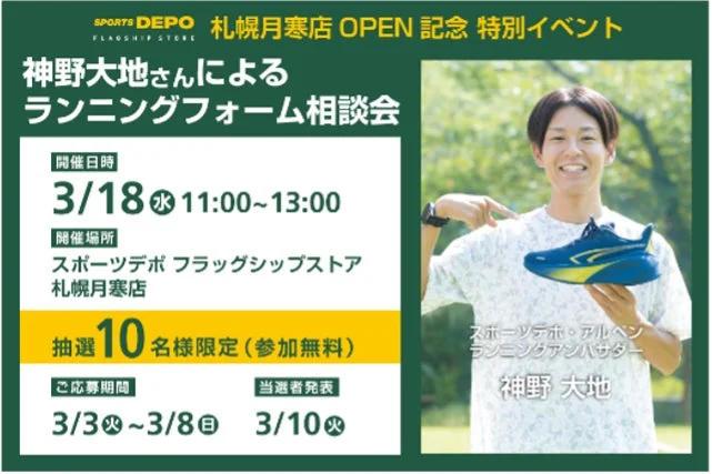 神野大地さんランニングクリニック