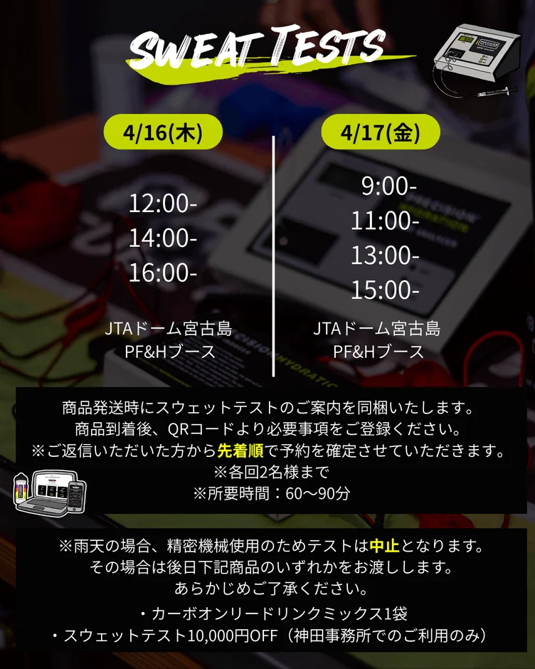 JTAドーム宮古島で開催されるスウェットテストの案内です。4月16日と17日に実施され、各回2名までの先着順予約制。所要時間は60～90分。雨天時は中止となり、代替品または割引が提供されます。