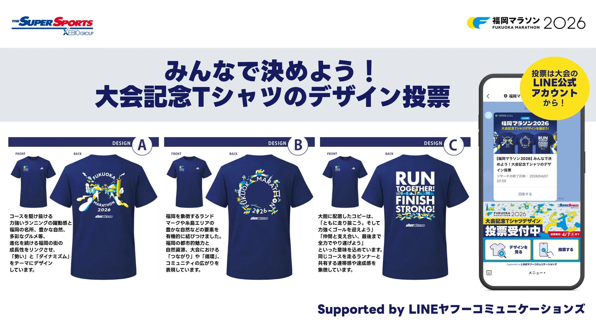福岡マラソン2026の大会記念Tシャツデザイン投票の3つのデザイン案