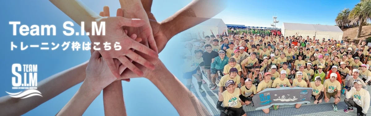 Team S.I.Mのトレーニング風景