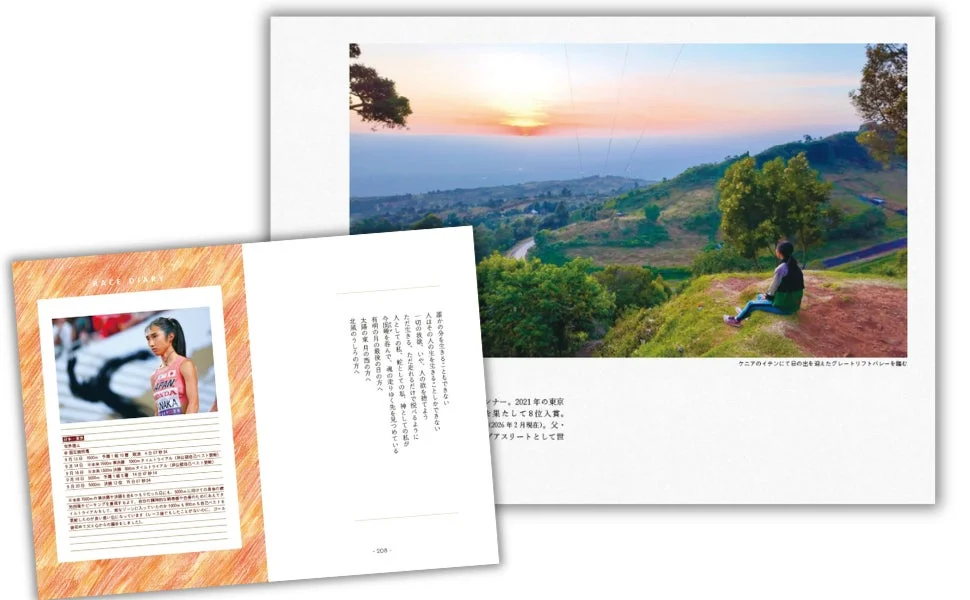 レースダイアリーとケニアの風景