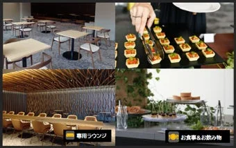 専用ラウンジ お食事&お飲み物