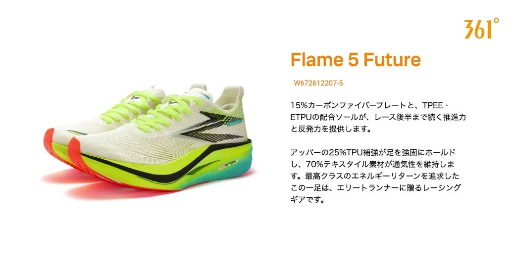 レーシングシューズ「Flame 5 Future」