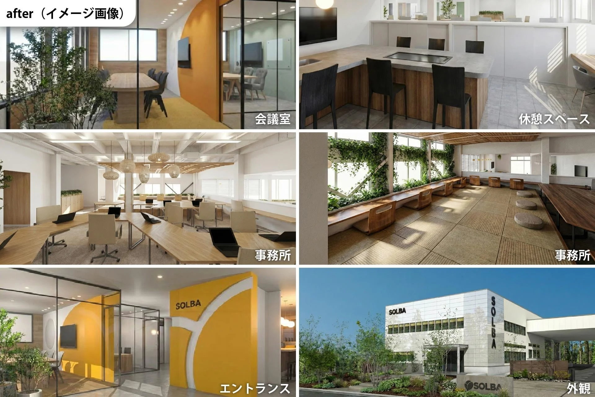 改修後のオフィスイメージ