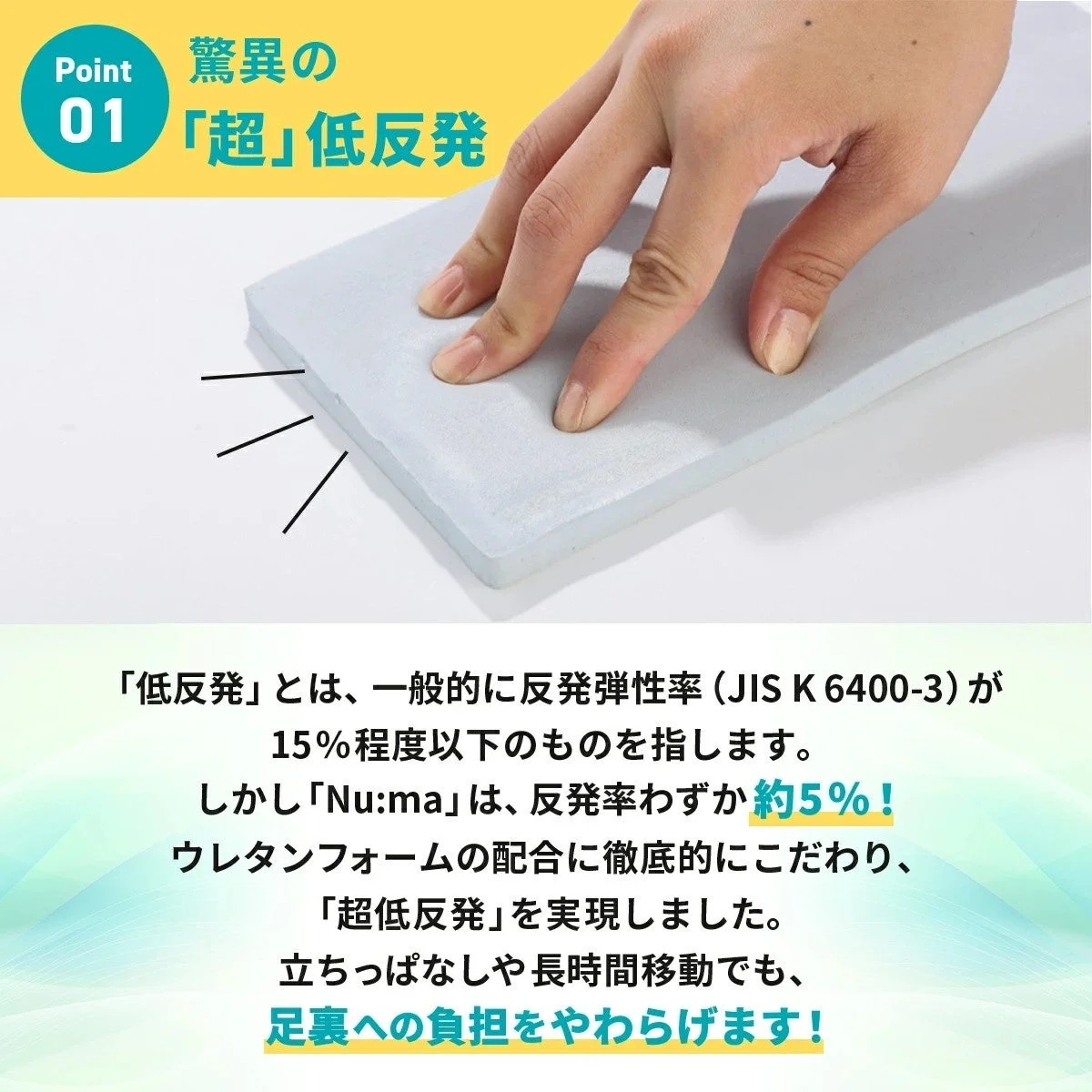 超低反発の概念