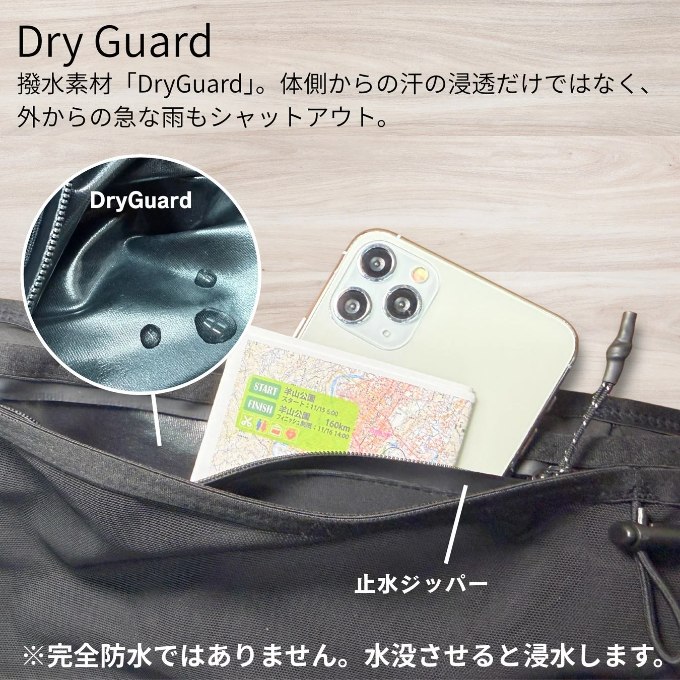 Dry Guard 撥水素材「DryGuard」。体側からの汗の浸透だけではなく、外からの急な雨もシャットアウト。