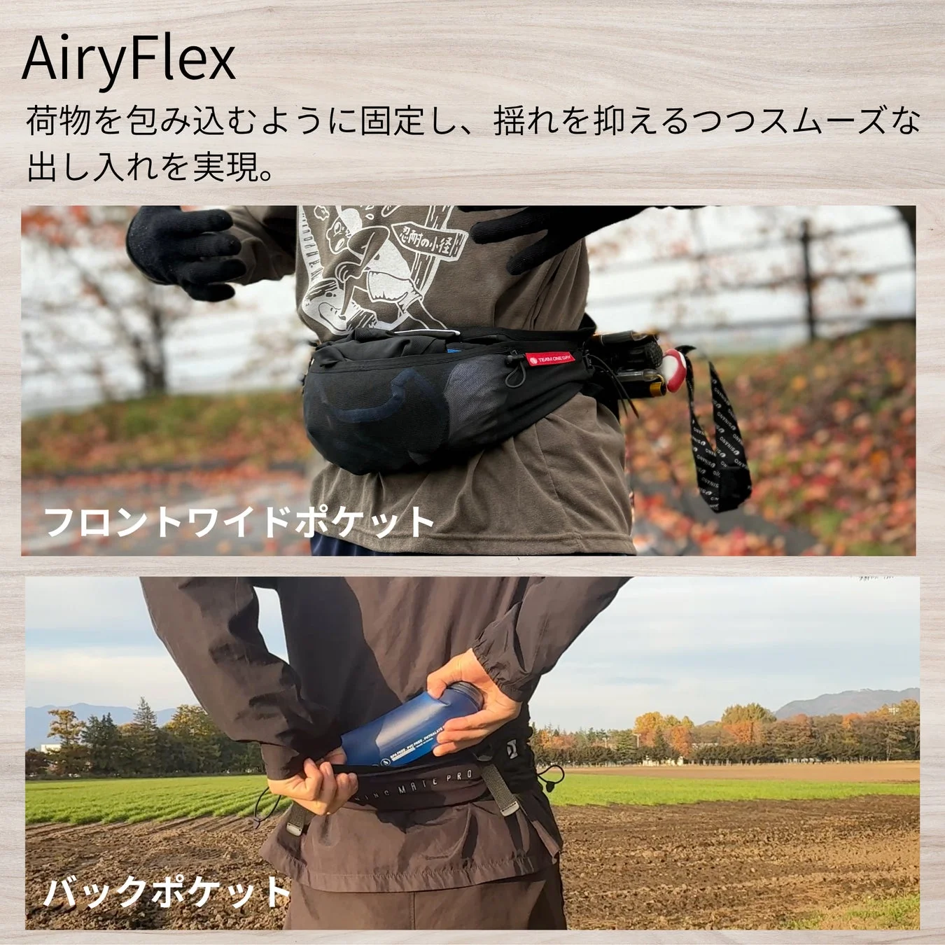 AiryFlex 荷物を包み込むように固定し、揺れを抑えつつスムーズな出し入れを実現。 フロントワイドポケット バックポケット