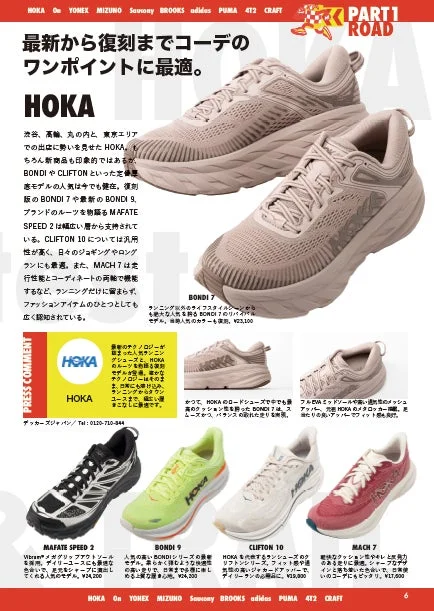 HOKAのランニングシューズ特集ページ