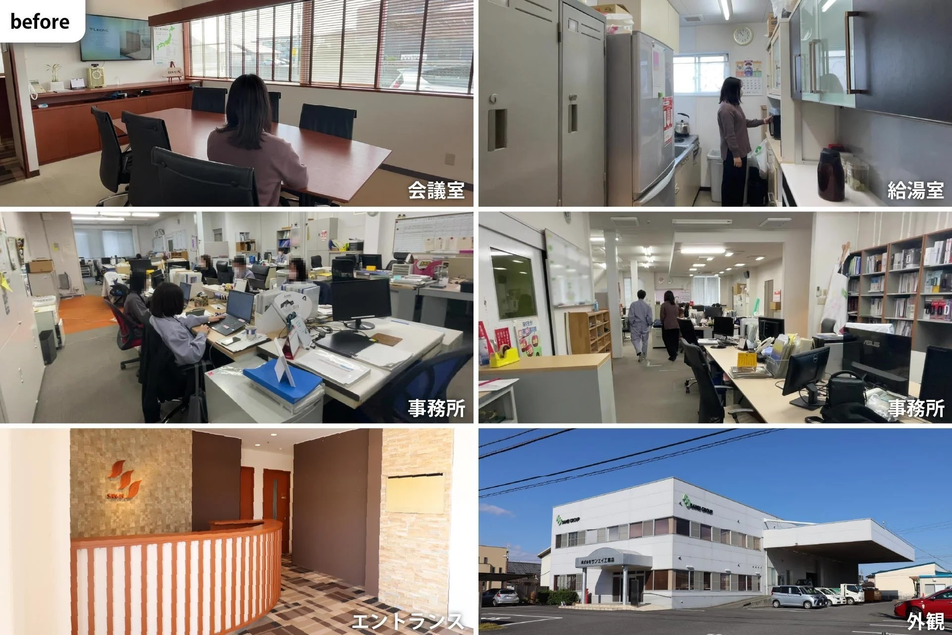 改修前のオフィス