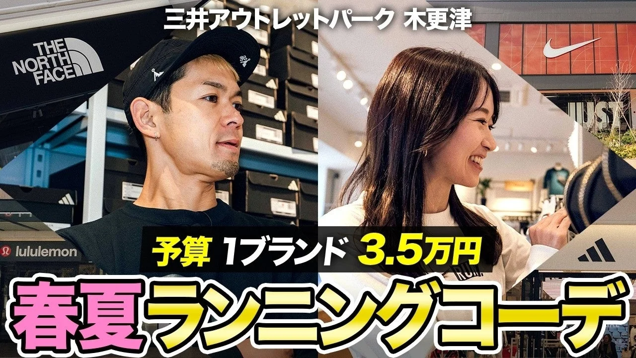 ランニングコーデの提案