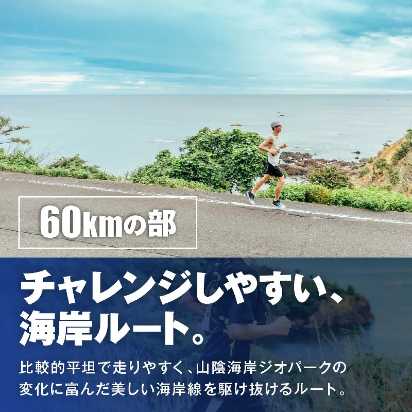 60kmの部