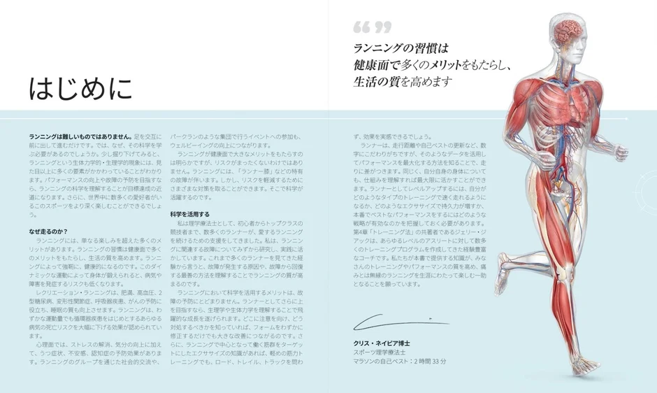 ランニングの科学的側面と健康メリット