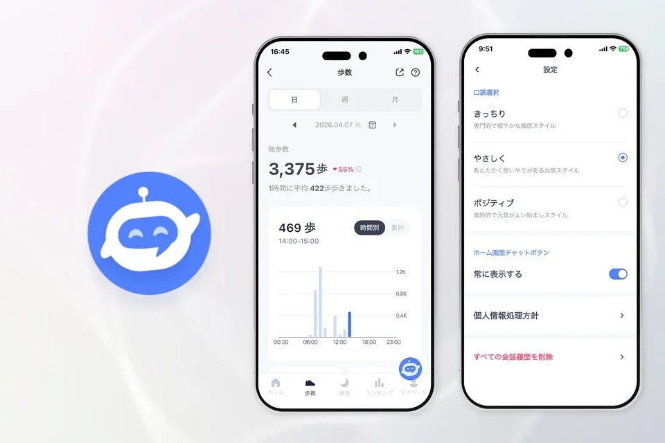 AIヘルスチャットボット
