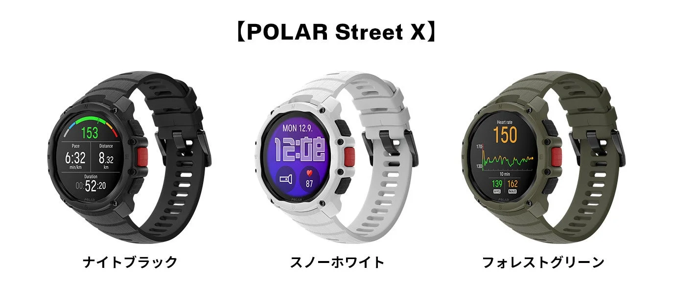 POLAR Street X スマートウォッチの3色