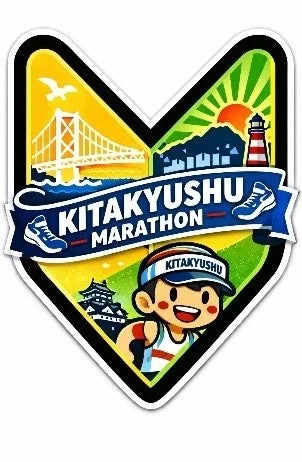 北九州マラソンのロゴ入りエンブレム