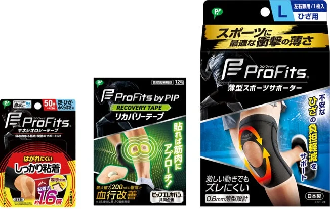 プロ・フィッツのキネシオロジーテープ、リカバリーテープ、薄型スポーツサポーターの製品群