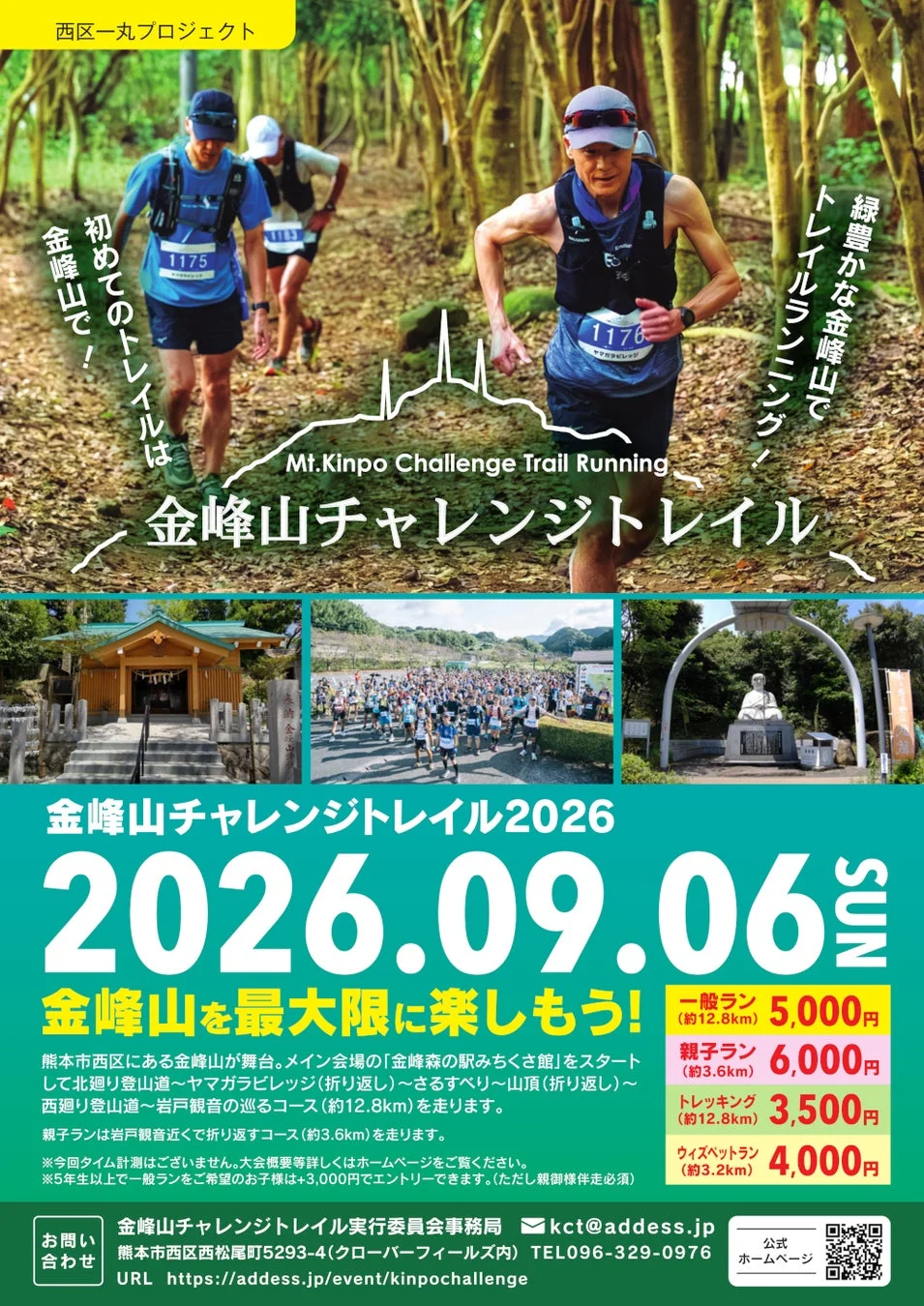 金峰山チャレンジトレイル イベント告知ポスター