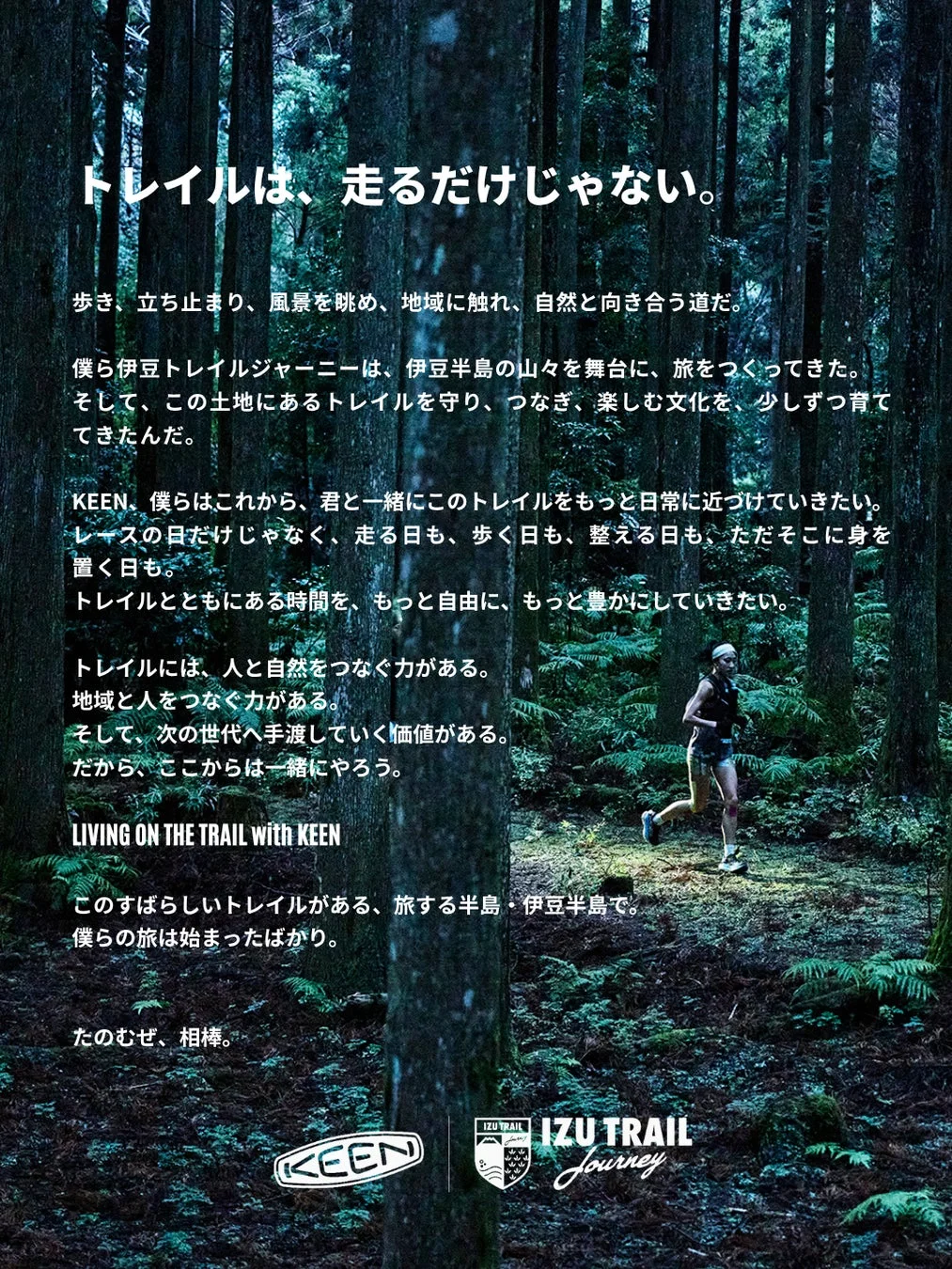 LIVING ON THE TRAIL with KEENのコンセプト