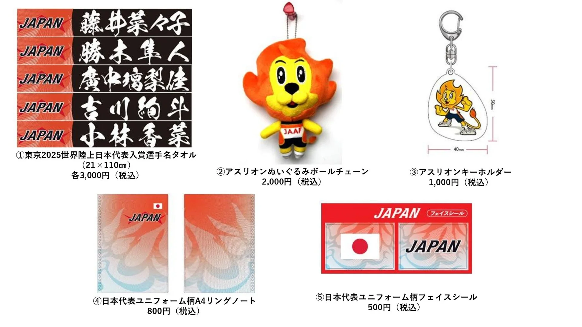 東京2025世界陸上の公式グッズを紹介